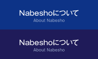 Nabeshoについて